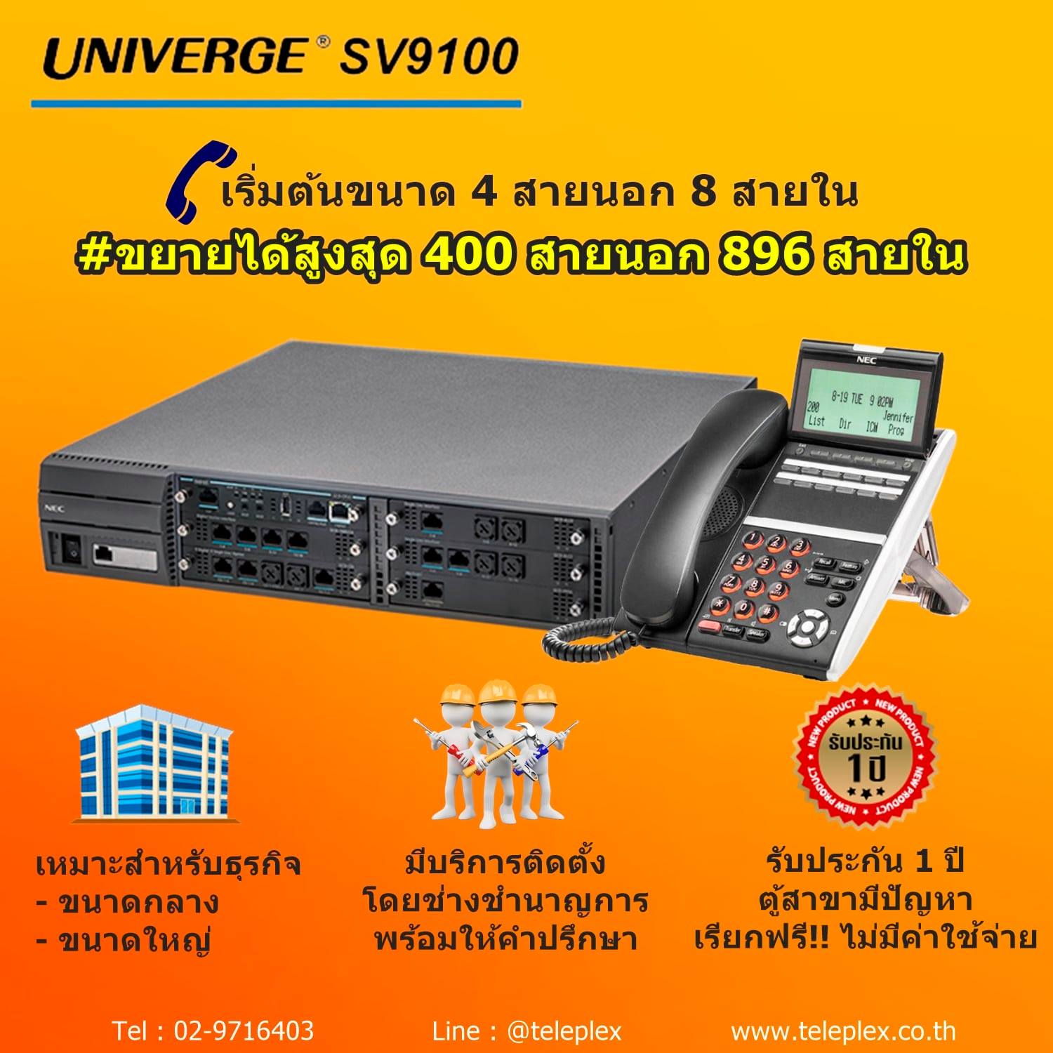 เทเลเพล็กซ์ - ☎️ ตู้สาขาโทรศัพท์ NEC SV9100 ☎️... | Facebook
