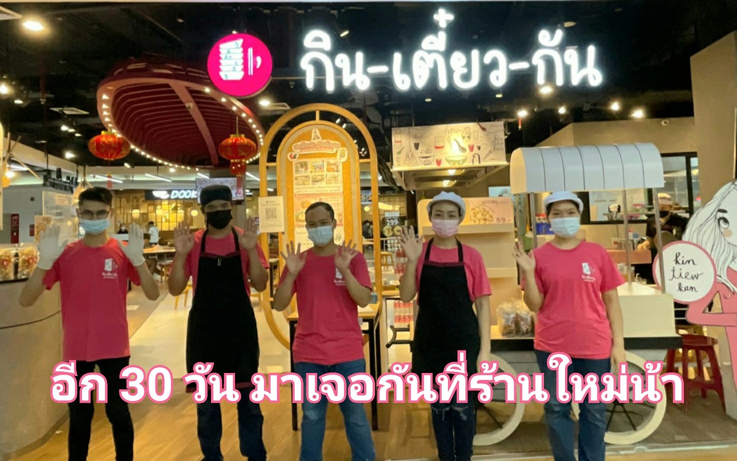 📢 ตั้งแต่วันที่ 28... - Kin-Tiew-Kan : กินเตี๋ยวกัน Original | Facebook
