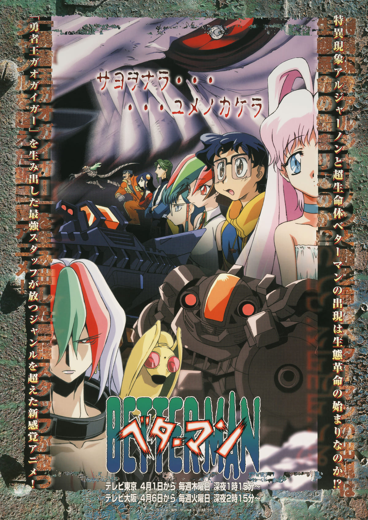 Betterman anime series from 
