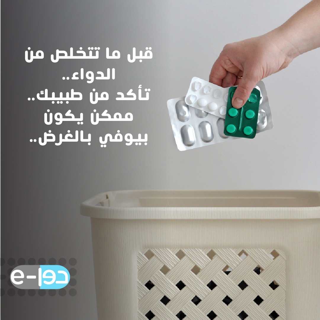 Dawaa-e دوائي - فترة صلاحية الدواء - شو يعني فترة صلاحية...