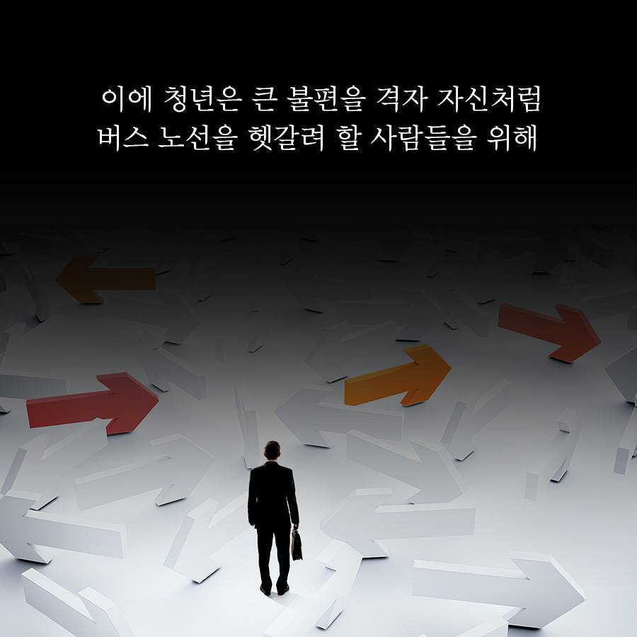 아침을 켜다 - 화살표 청년 ? ? 그에게 무슨 사연이