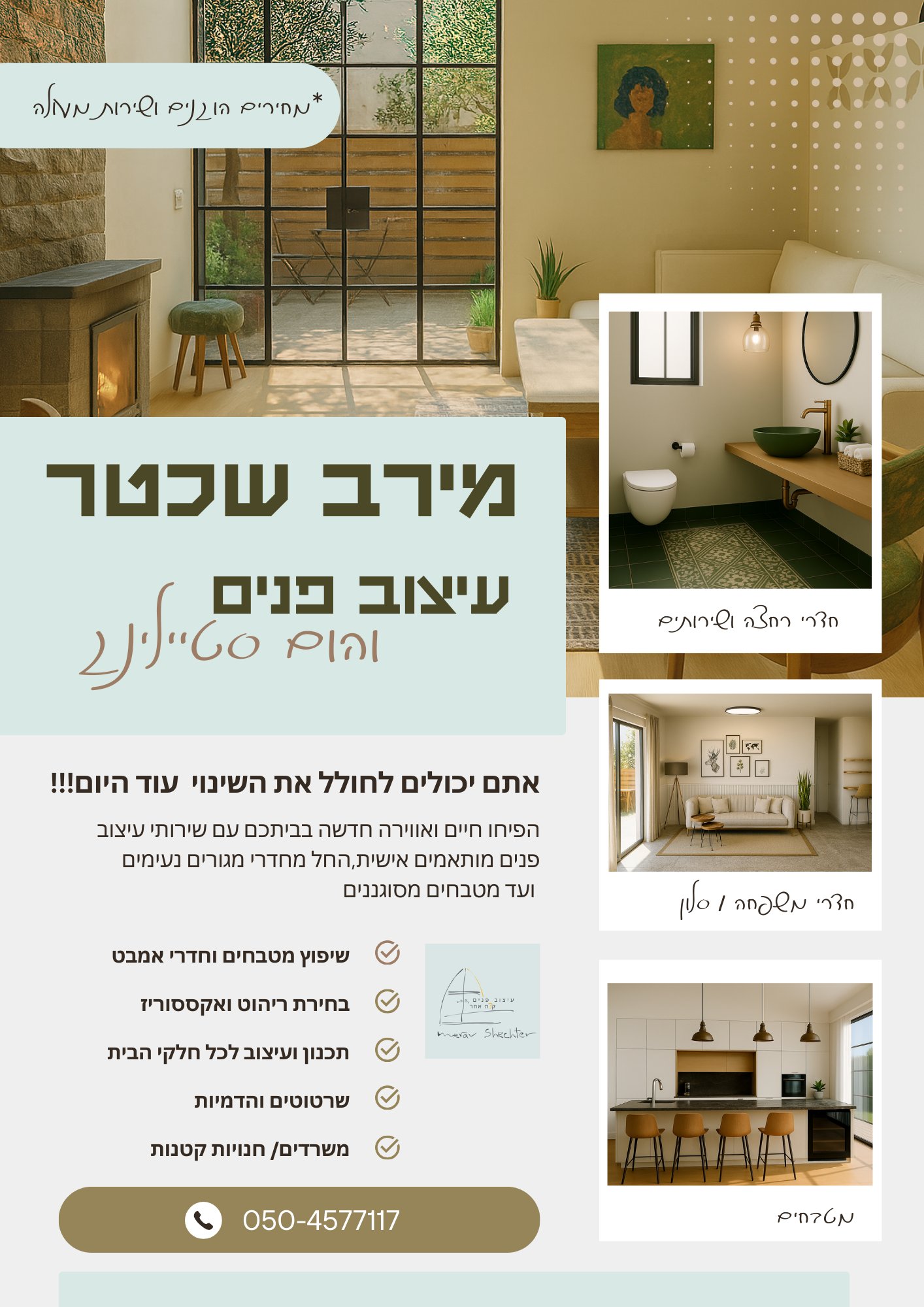 עיצוב הבית | DIY | עצות וטיפים | **חיפוי קיר עם סרגלים דקורטיביים – כי ...