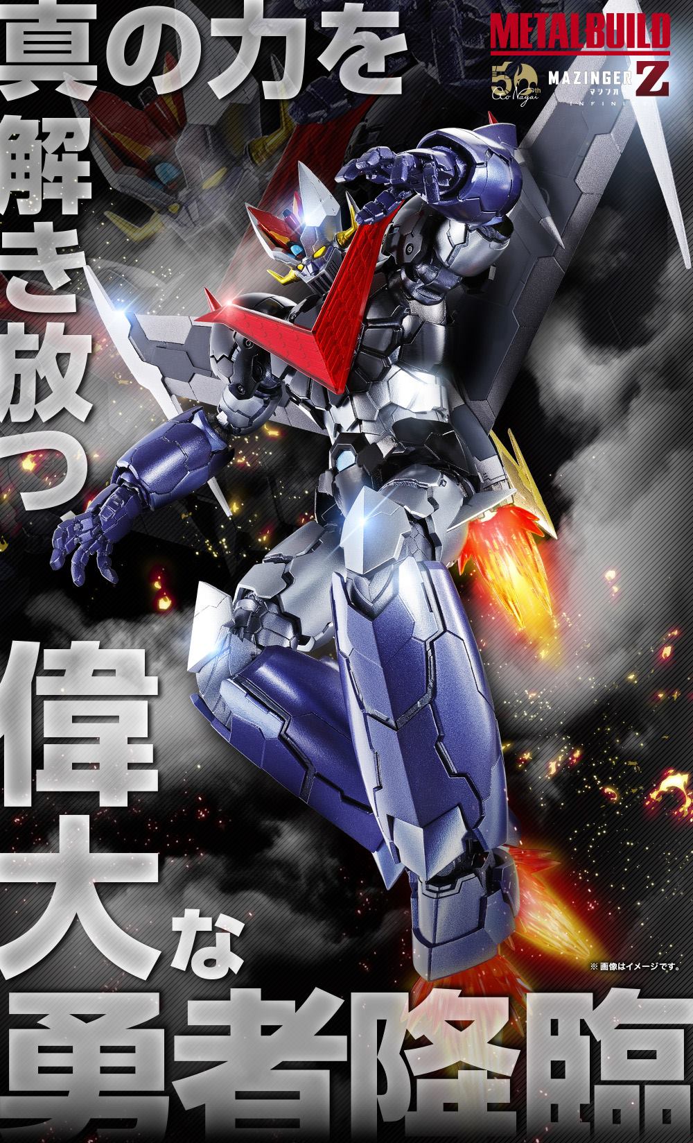 真の力を解き放つ、偉大な勇者降臨！「METAL BUILD グレートマジンガー 