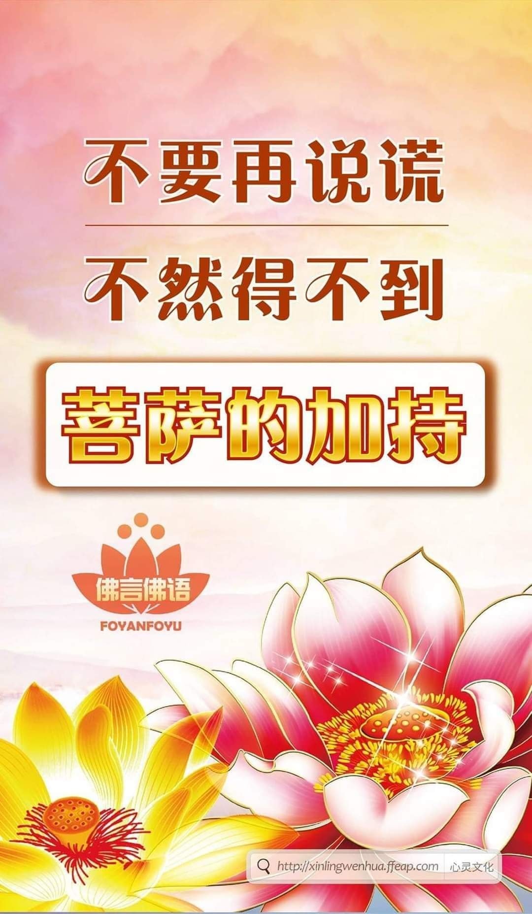 新加坡心灵法门共修会 - #要常离妄语，#不要去跟妄语合在一起... | Facebook