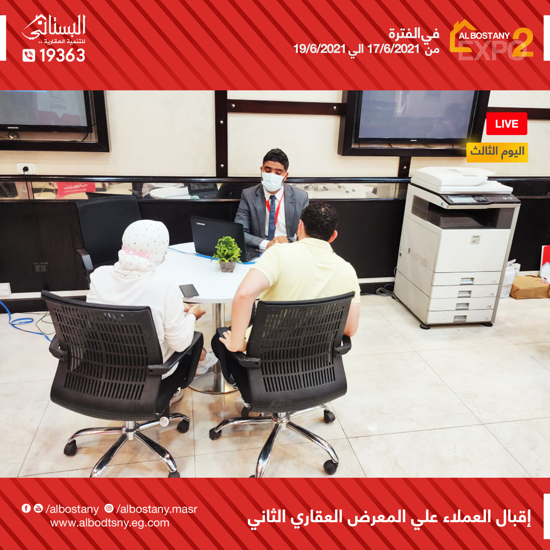 فعاليات معرض البستاني العقاري... - البستاني للتنمية العقارية