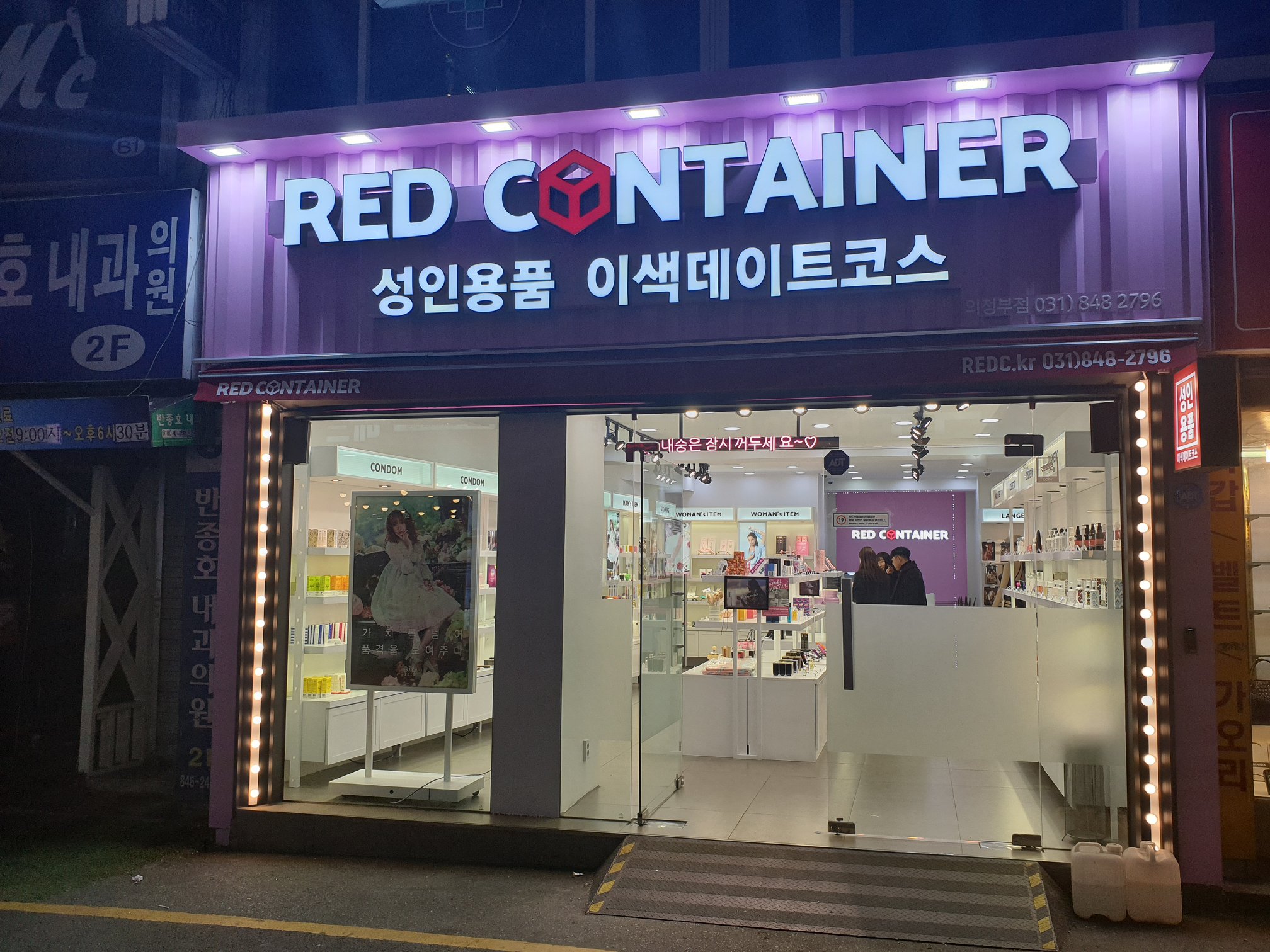 의정부 하태핫태 - #의정부_레드컨테이너 명랑핫도그 옆에 홍대에서 핫한🔥 레드컨테이너 가 생겼어요‼... | Facebook