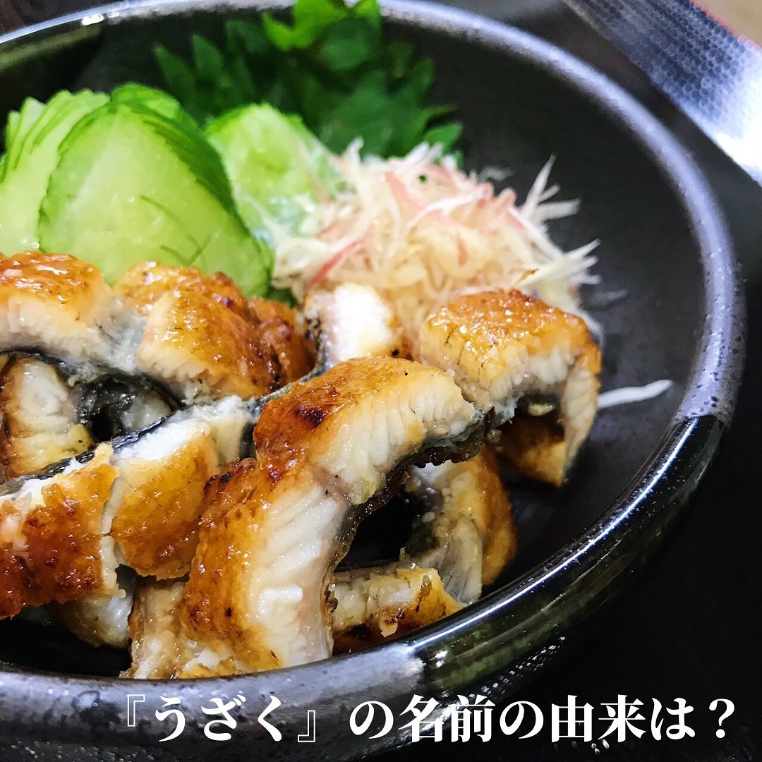 うざく 語源