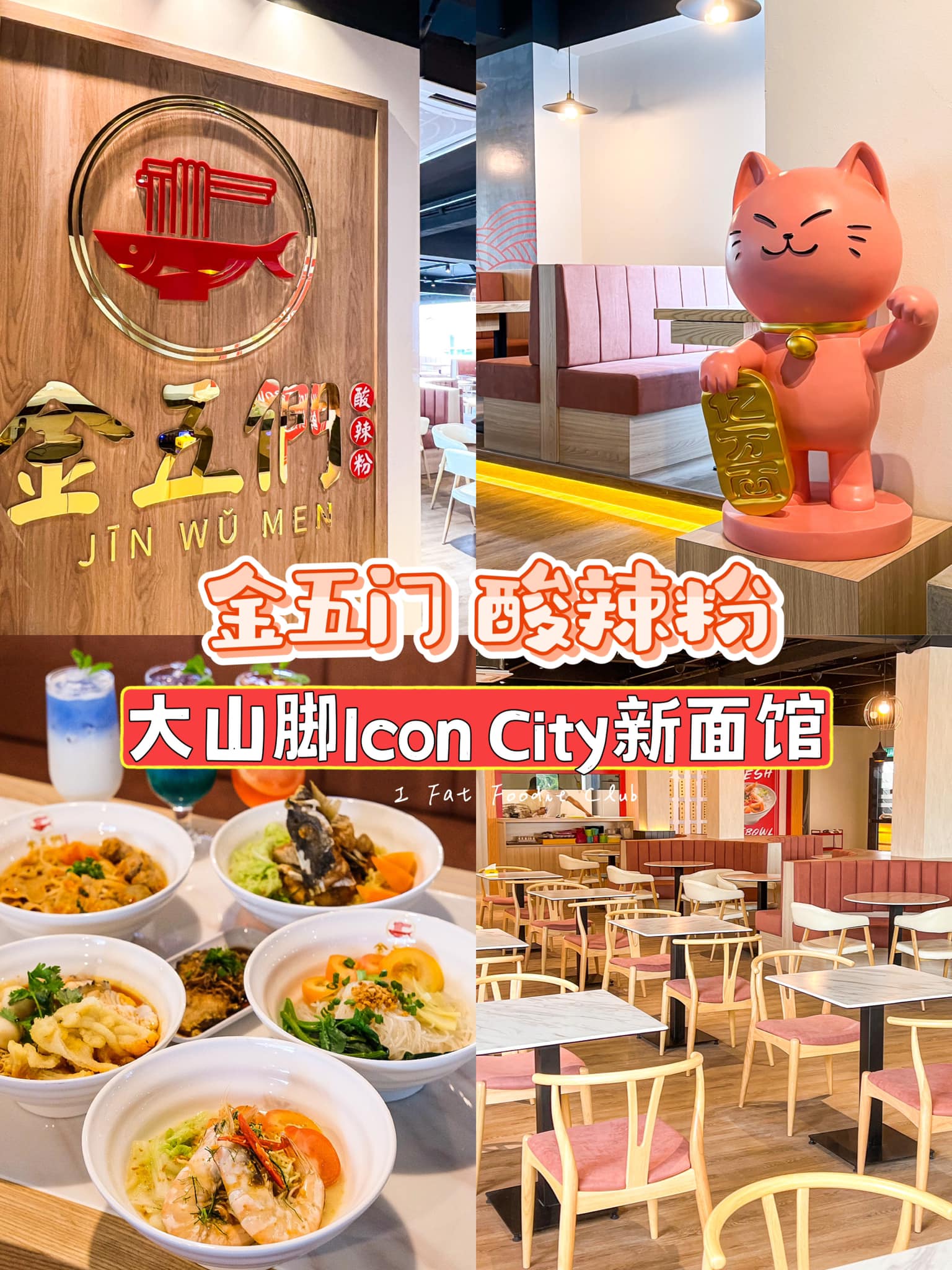 I FAT 吃货俱乐部 - 📍#大山脚IconCity新面馆 【Jin Wu Men #金五们酸辣粉】 .... | Facebook