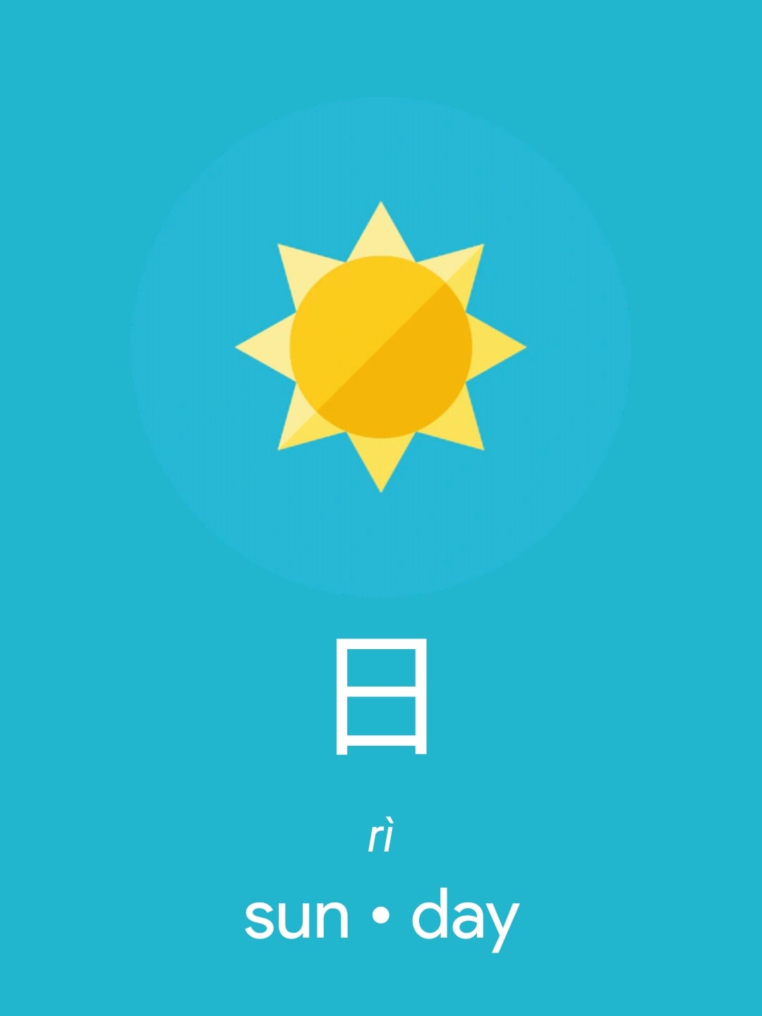 Chinesimple - 日 (rì) sun • day - Download free app on...