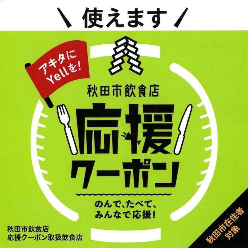 あっぱれいなせ家 Home Facebook