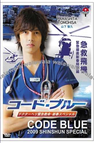Japanese Drama Dvd Code Blue 2008 Good Eng Sub All Region Free Shipping 9555369502371 Ebay