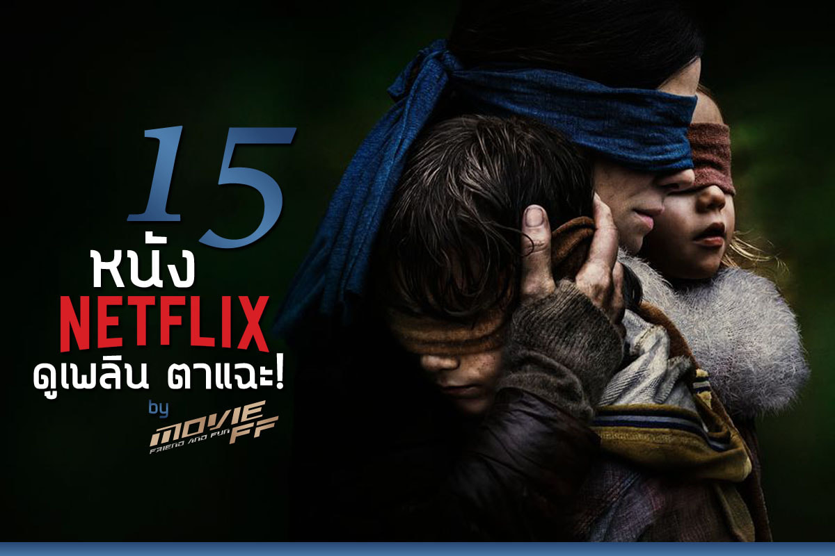 Movie FF: Friend and Fun - 🔥 Movie FF: #Special 🔥 '15 หนัง Netflix ดู ...