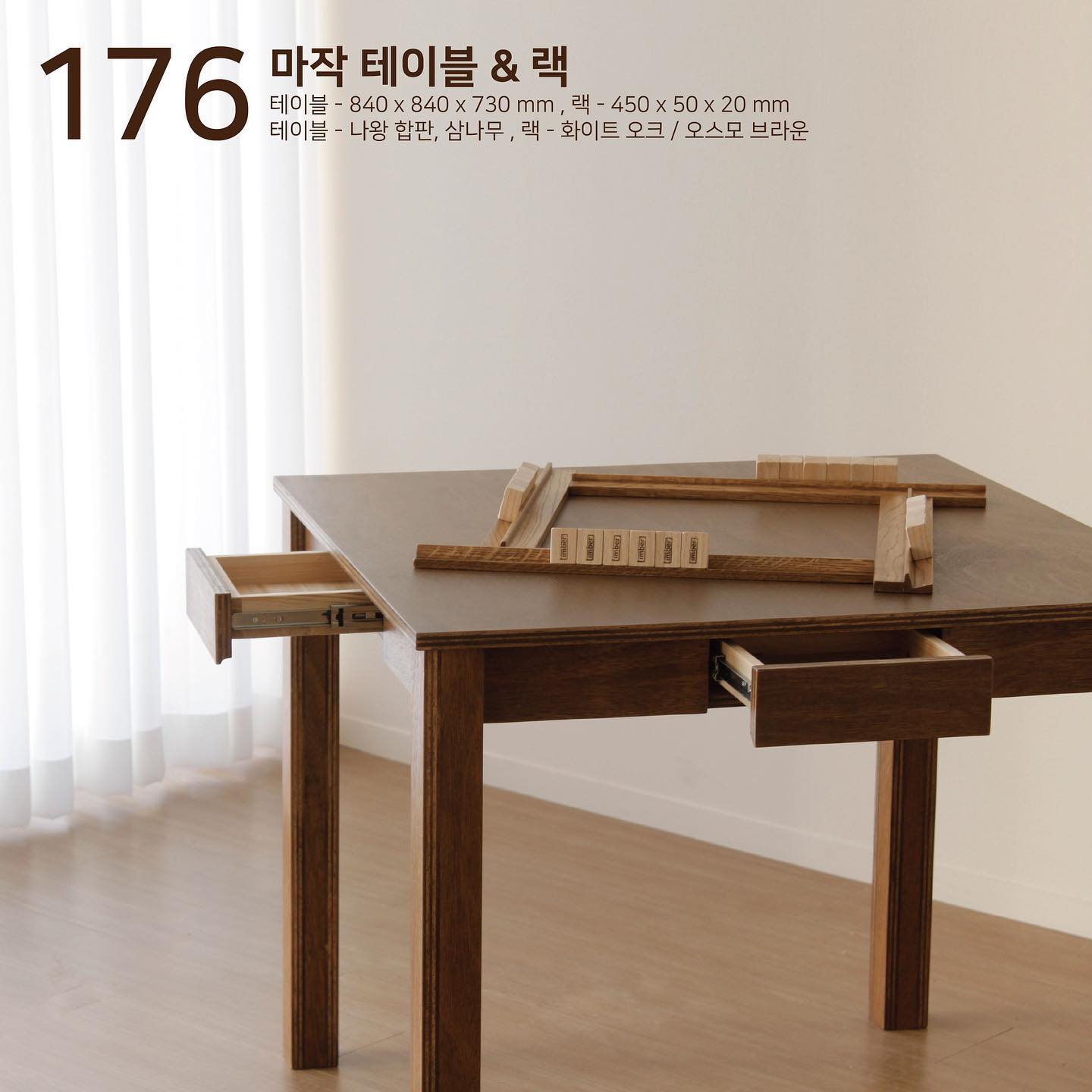 팀버제이퍼니처 - #176_마작테이블 서울로 배송된 #마작테이블 입니다. 마작 전용 테이블로...
