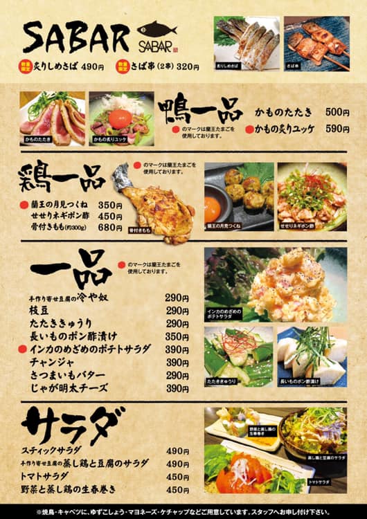鯖やグループ - 🐓『炭火焼鳥専門店あみや』×『さば料理専門店SABAR』🐟 10月よりスタート‼️... | Facebook