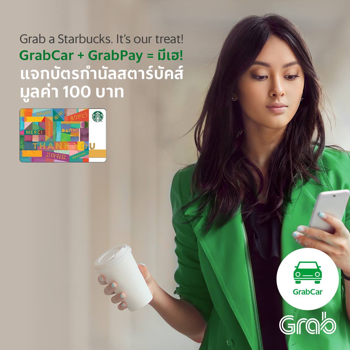Grab - อย่าปล่อยให้อากาศอึมครึม ทำอารมณ์คุณอึนไปทั้งวัน…... | Facebook