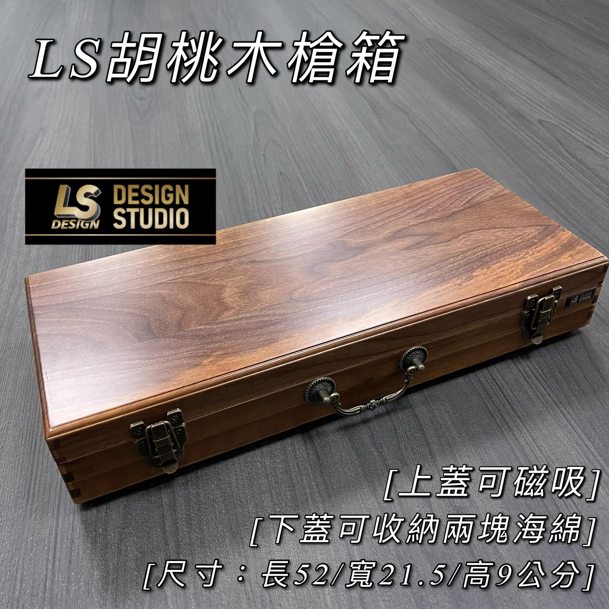 🪵LS胡桃木槍箱-客製成品 🔺上蓋可磁吸... - Ls設計工作室 #精品槍箱、壓克力海綿客製、釣竿、釣蝦周邊 | Facebook