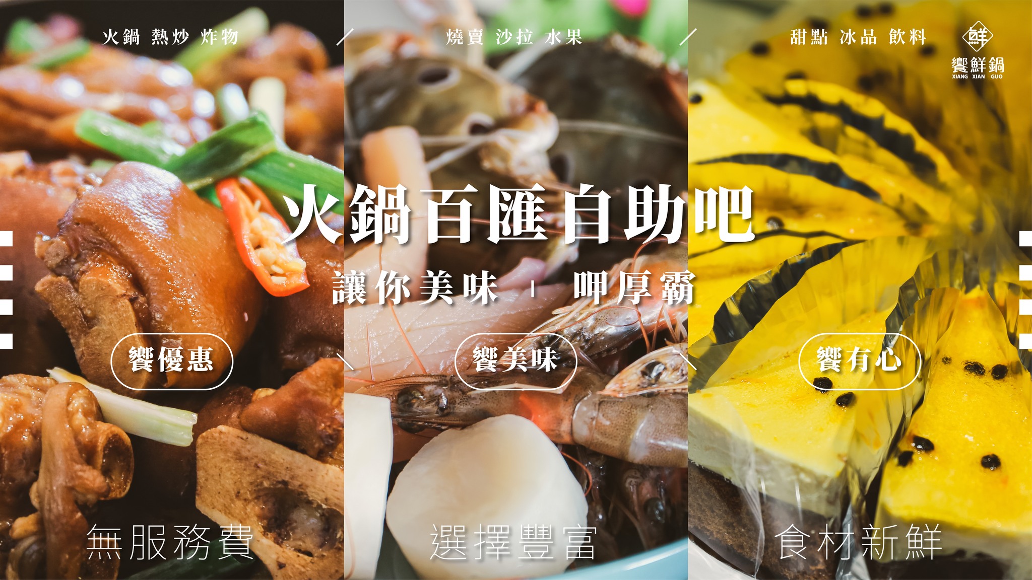 饗鮮鍋 竹北店 | Zhubei