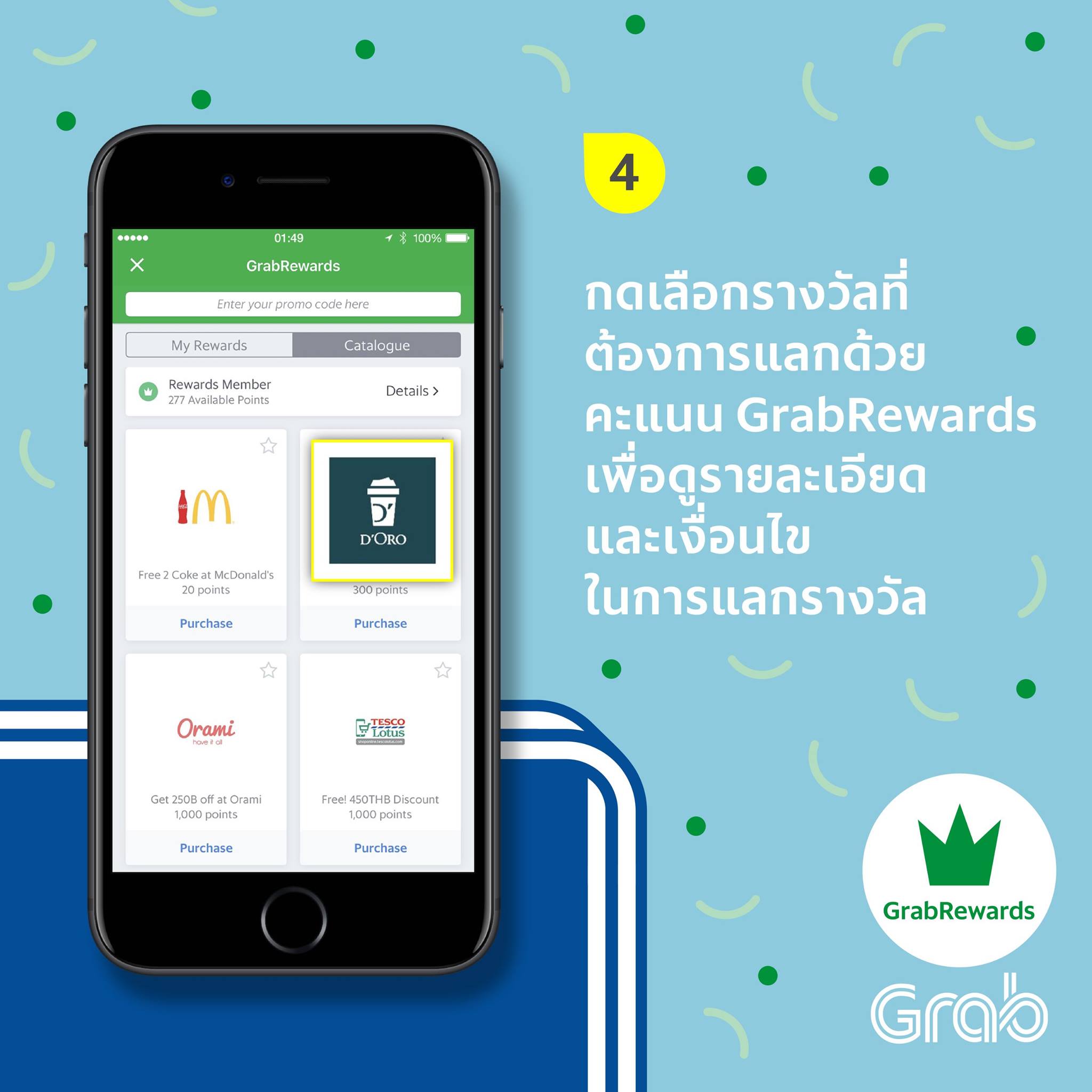 Grab - เทคนิคง่ายๆกับวิธีการใช้คะแนน GrabRewards...