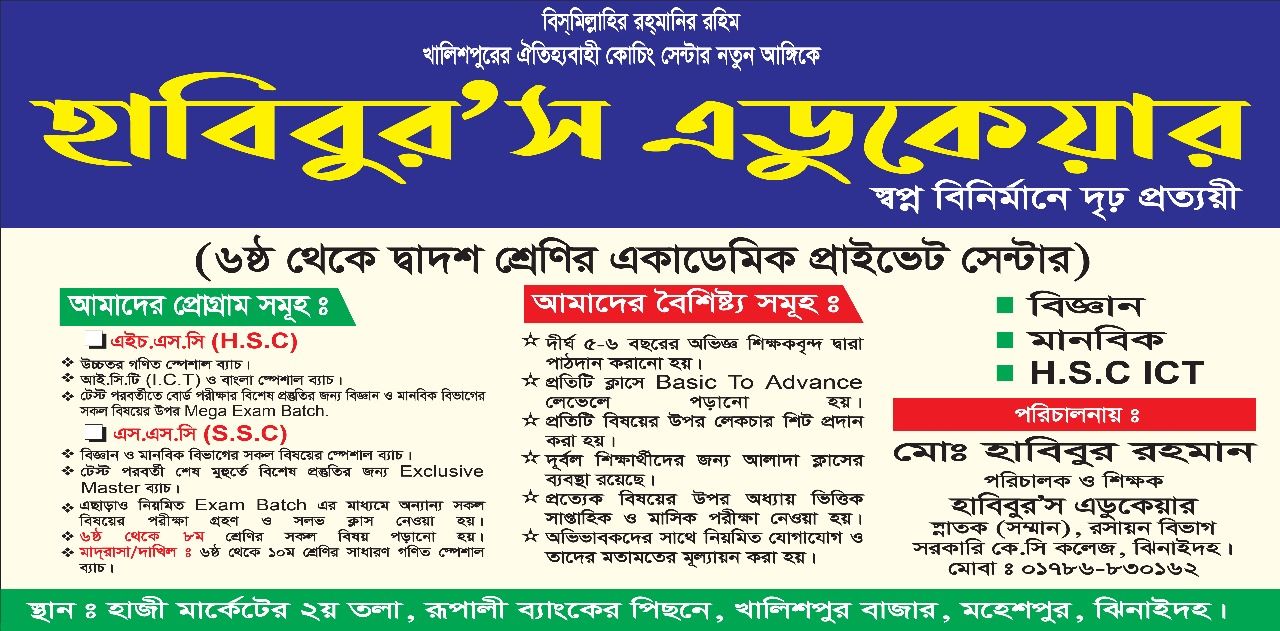 Habibur's EduCare (HSC+SSC) | Facebook