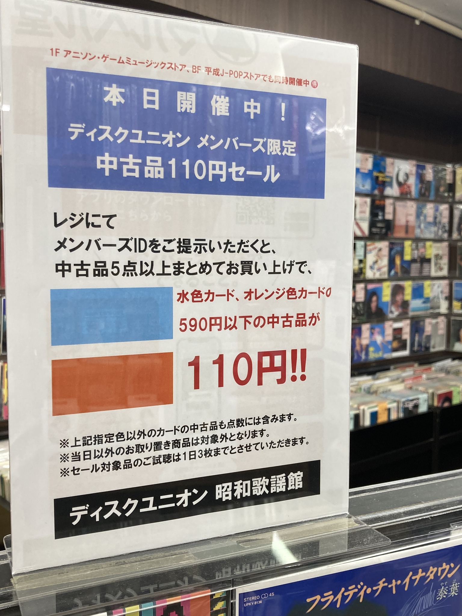 🆕昭和歌謡館の新着中古レコード 山下達郎 『山下達郎CM全集 VOL.1