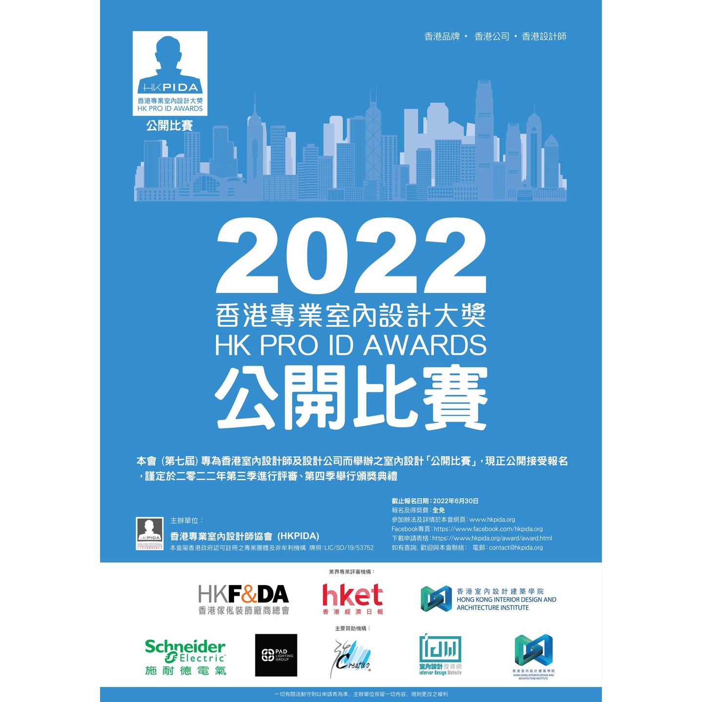 Idw室內設計搜尋網 - 【HKPIDA公開比賽】現正接受2022「HK Pro ID Awards... | Facebook