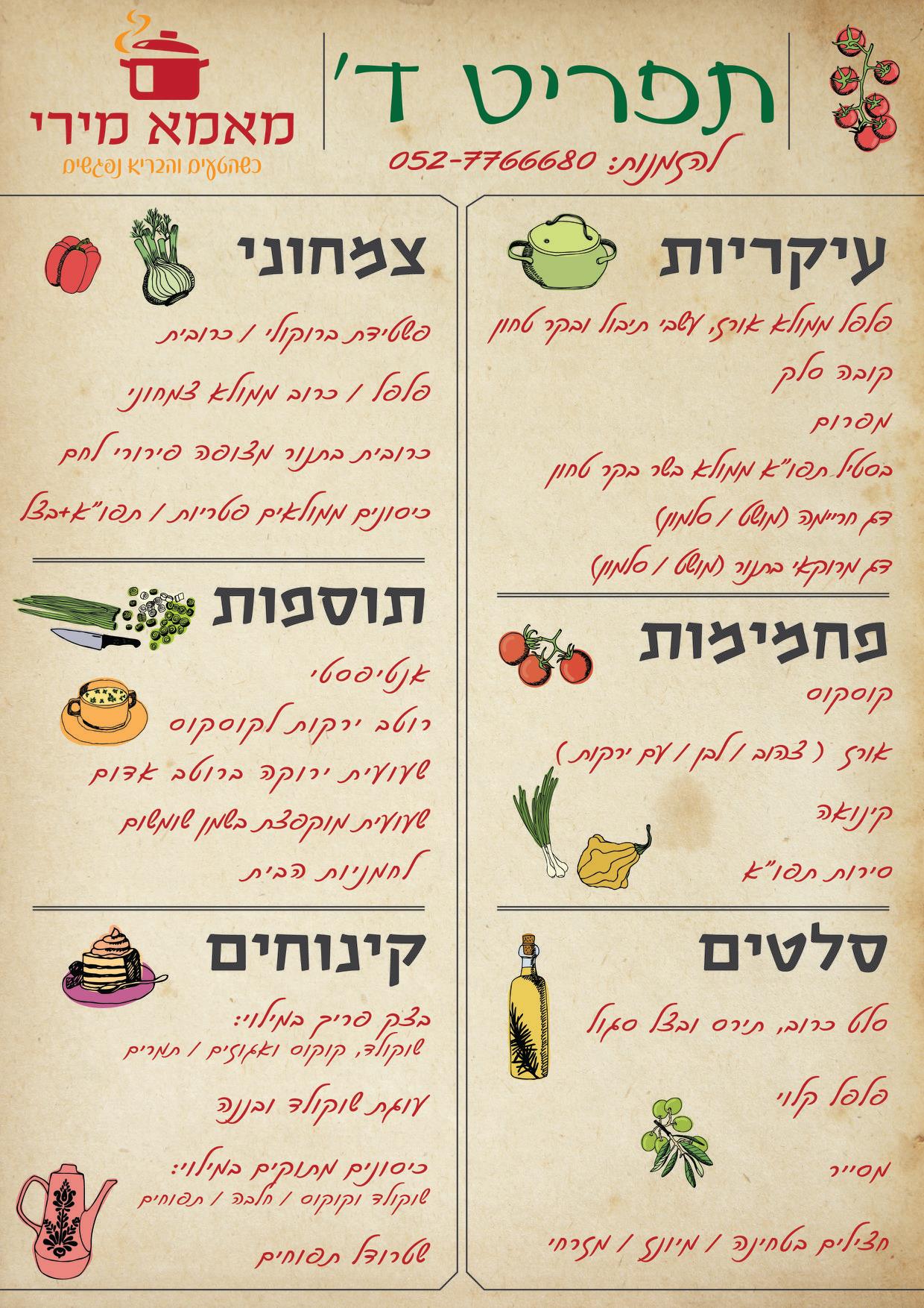 מאמא מירי