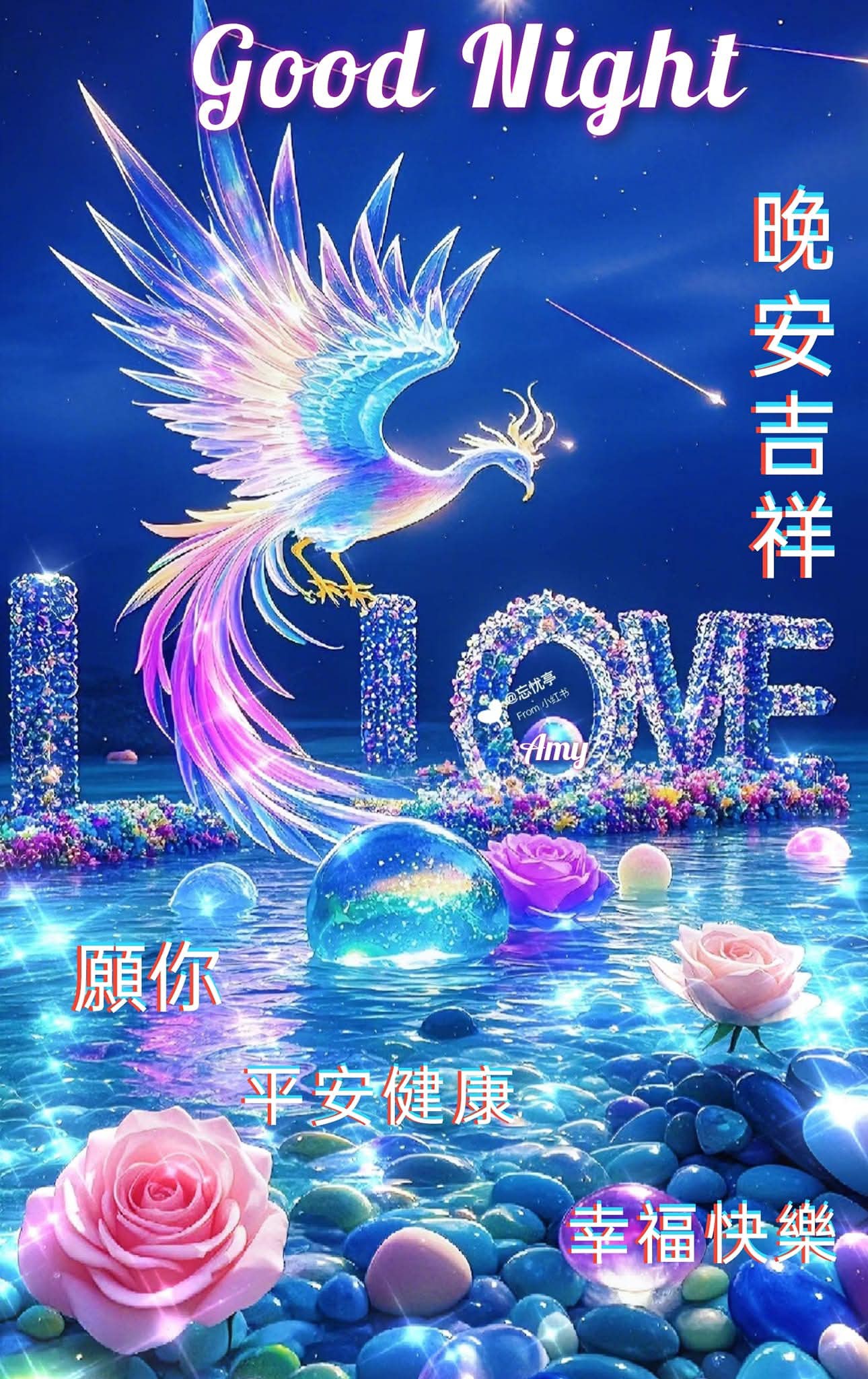 Amy Koh - 晚安吉祥💕舒心好眠到天亮 忘掉今天的煩惱 讓自己好好休息 Good Night 💤💤 | Facebook