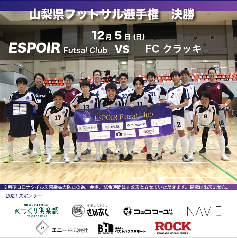 Espoir Futsal Club エスポワール フットサル 山梨 Accueil Facebook