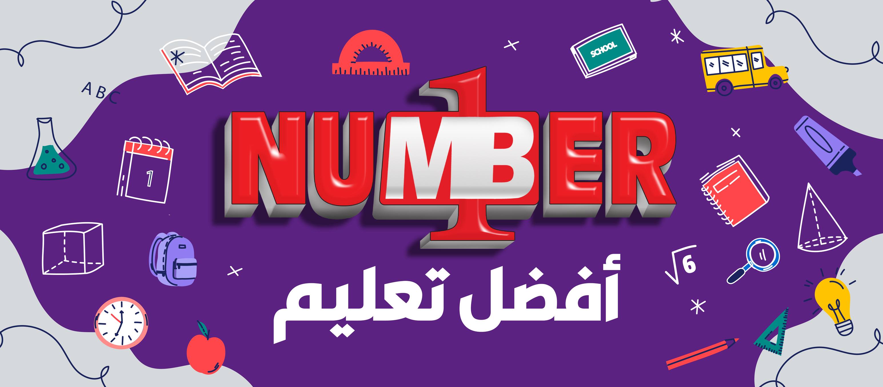 مدارس ومعاهد نمبر ون