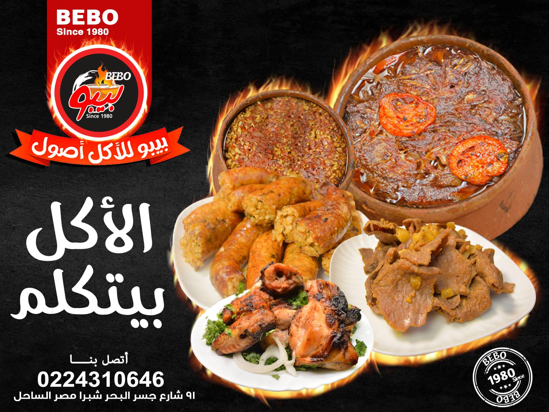 مطعم بيبو - سر السعادة فى بيبو هتلاقيه ️ ️ قضى يومك عندنـــا مع أطباق ...