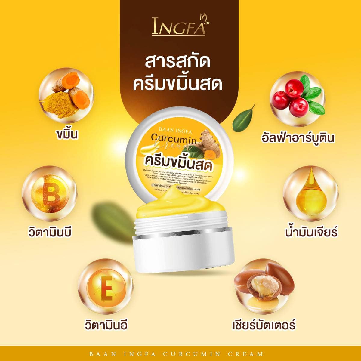 มาดูว่า เซตขมิ้นอิงฟ้า... - อิงฟ้าIngfa - เจ้าของแบรนด์ | Facebook