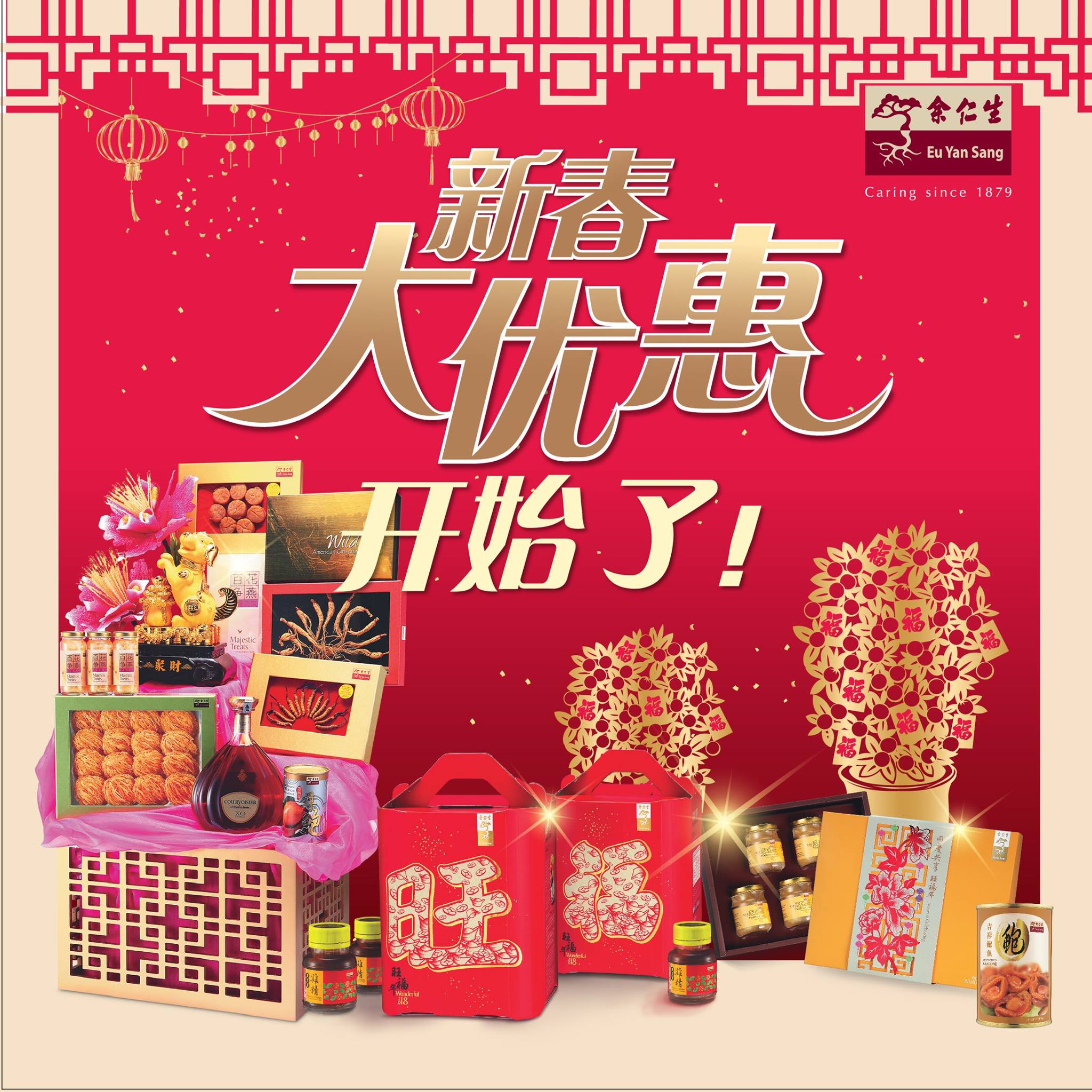 余仁生 Eu Yan Sang - #旺福年新春大优惠 又到了一年一度办年货的时候啦🎉 买年货？当然首选余仁生😍... | Facebook