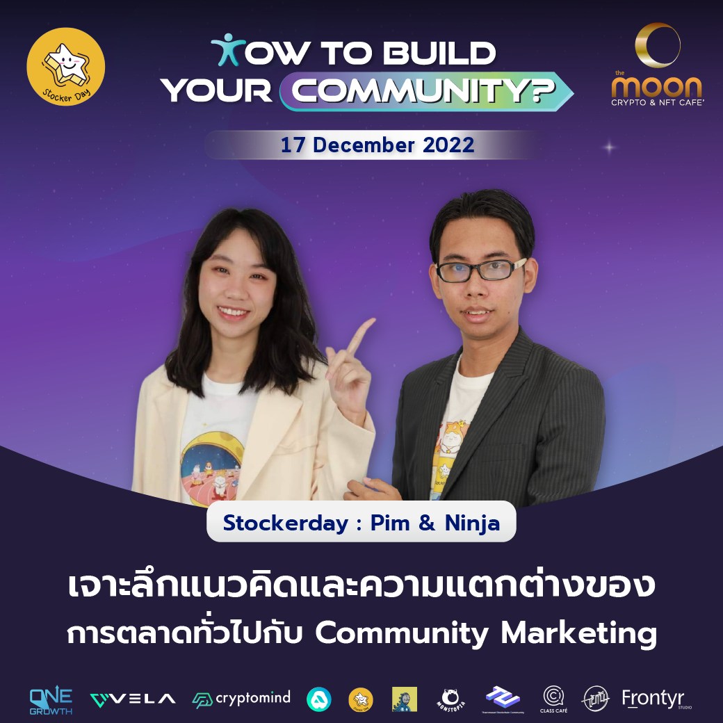 Stocker Day - ใครอยากรู้ว่าการสร้างคอมมูนิตี้ทำยังไง... | Facebook