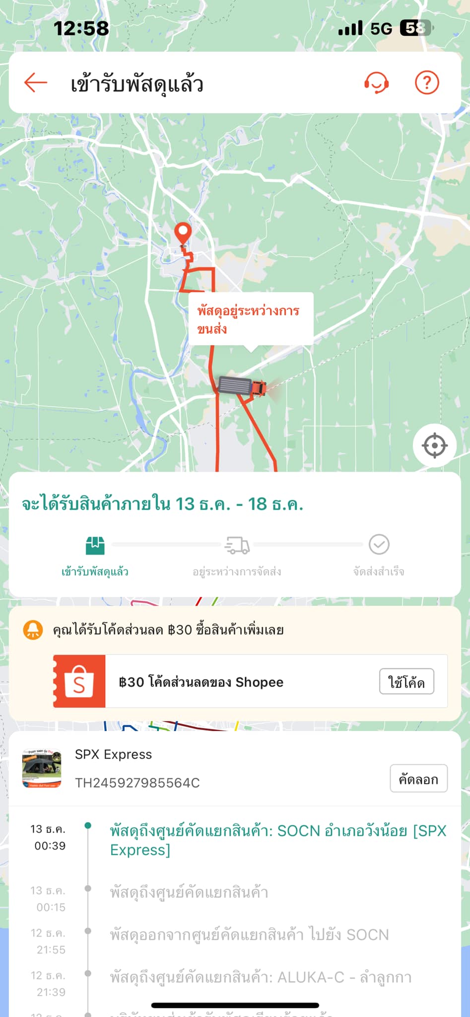 SPX Express Thailand Fanclub | ใครรู้บ้างว่า SOCN ตรงวังน้อย อยู่ตรงไหน ...