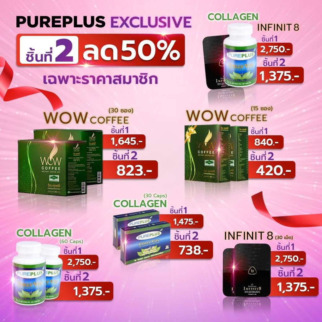 🎁 Pureplus Exclusive โปร Pureplus 9.9... - Pureplus เพียวพลัส