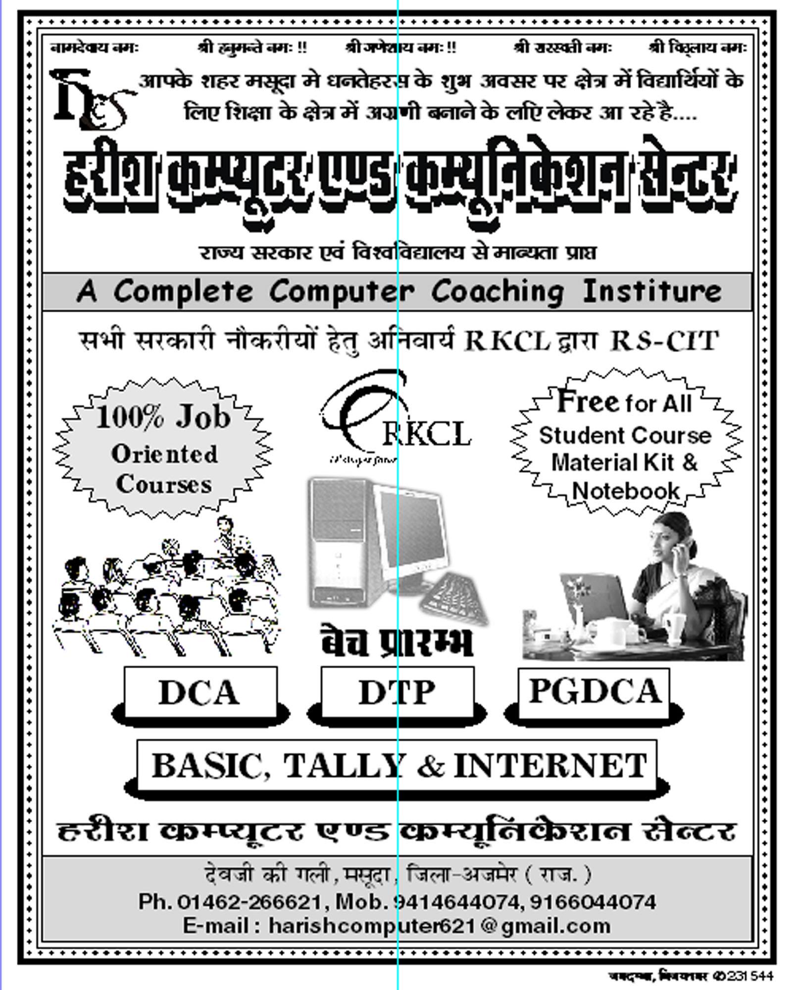 Harish Computer &... - Harish Computer & Communation Center