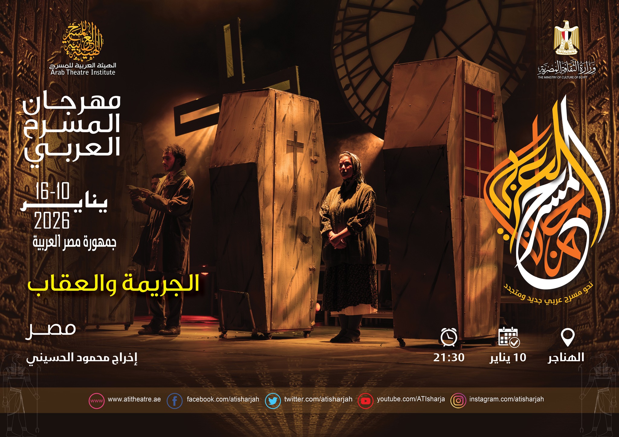 مهرجان المسرح العربي 16