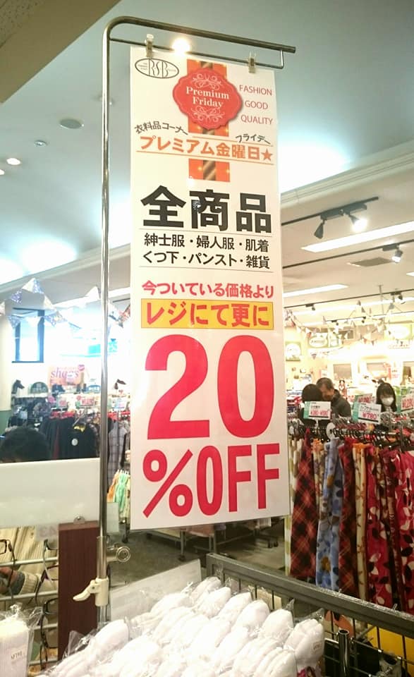 本日のみです❗ プレミアム・フライデー アルタ? 開成店・高木瀬店 