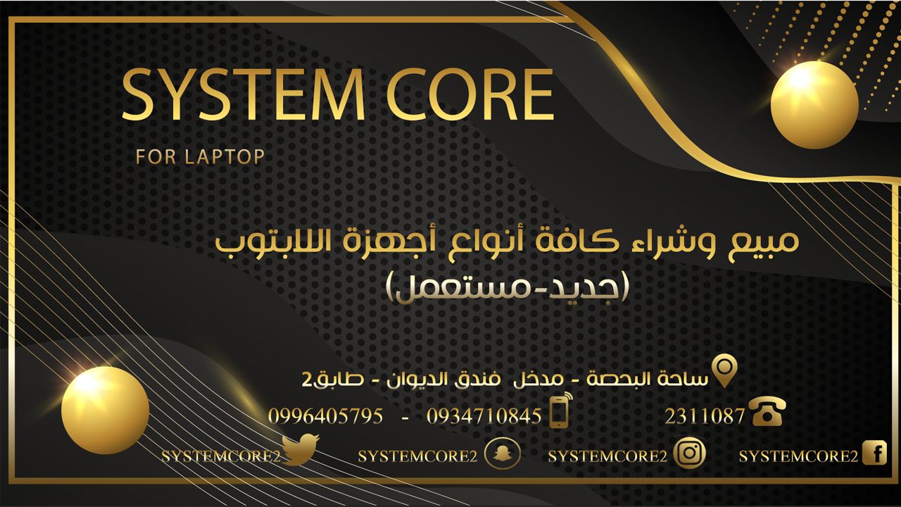 سيستم كور للحواسب المحمولة - Home