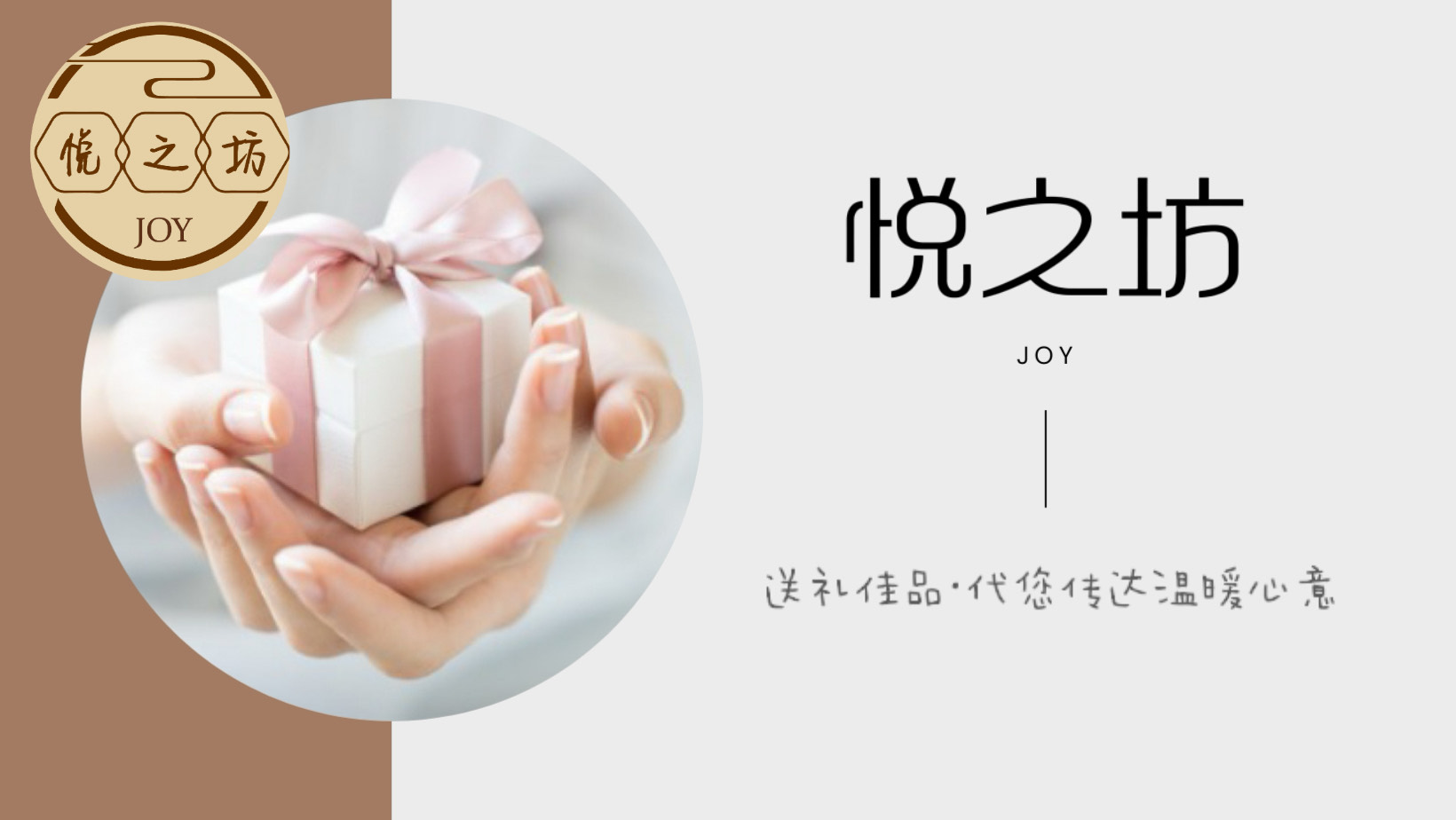 悦之坊