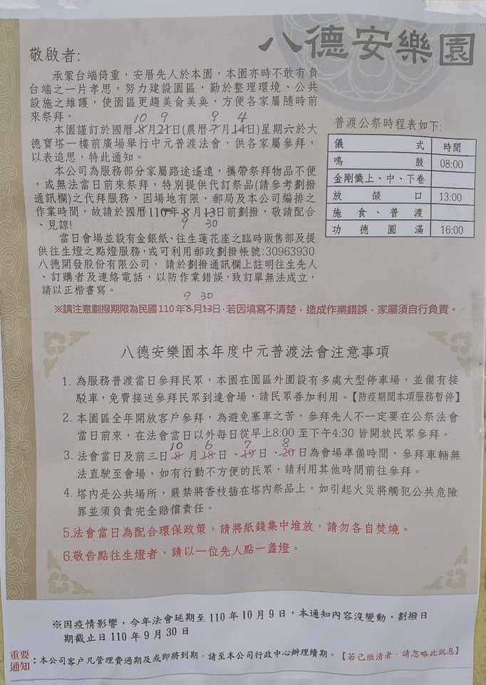 八德安樂園 貼文 Facebook