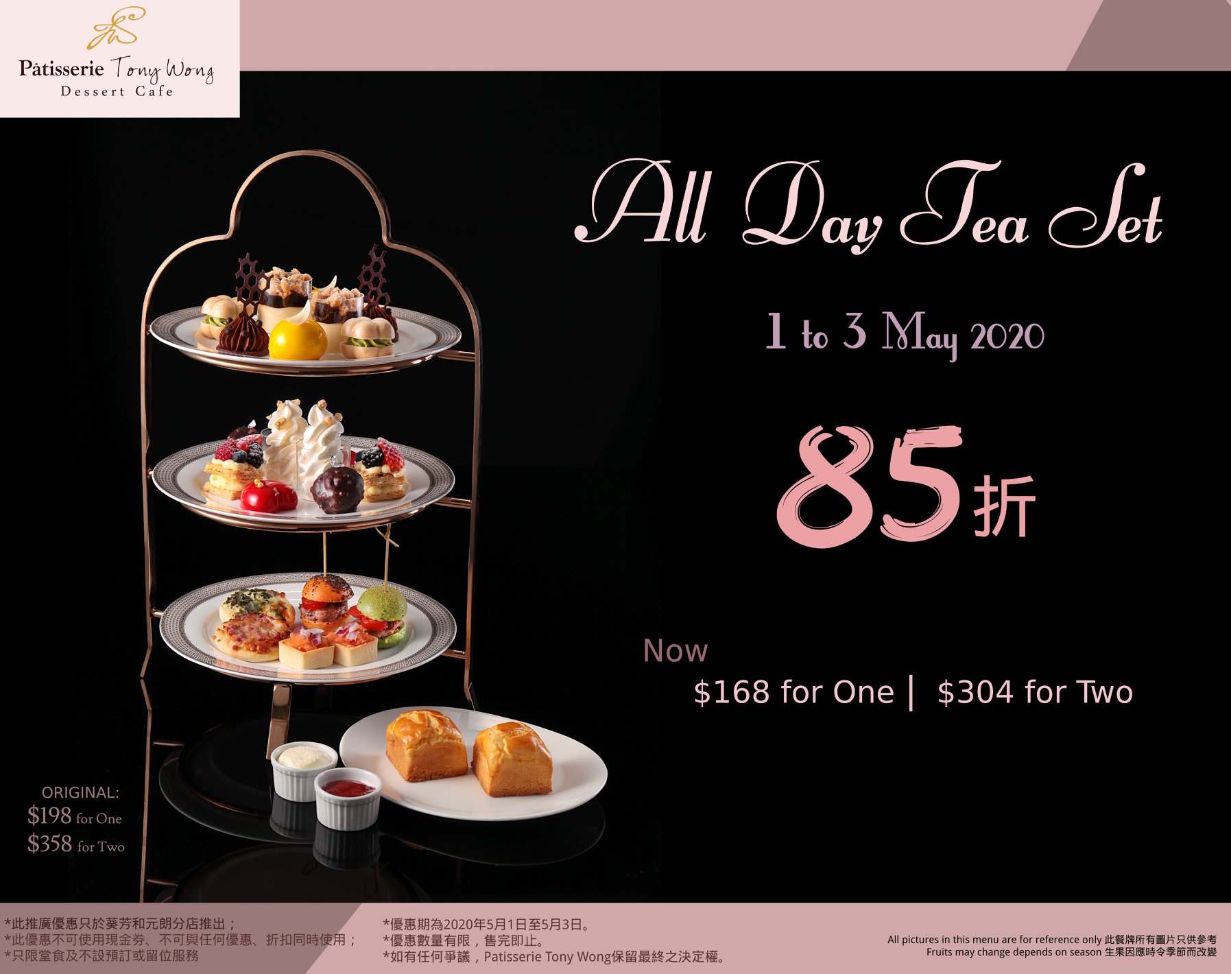All Day Tea Set 限定優惠 -... - Patisserie Tony Wong Official | Facebook