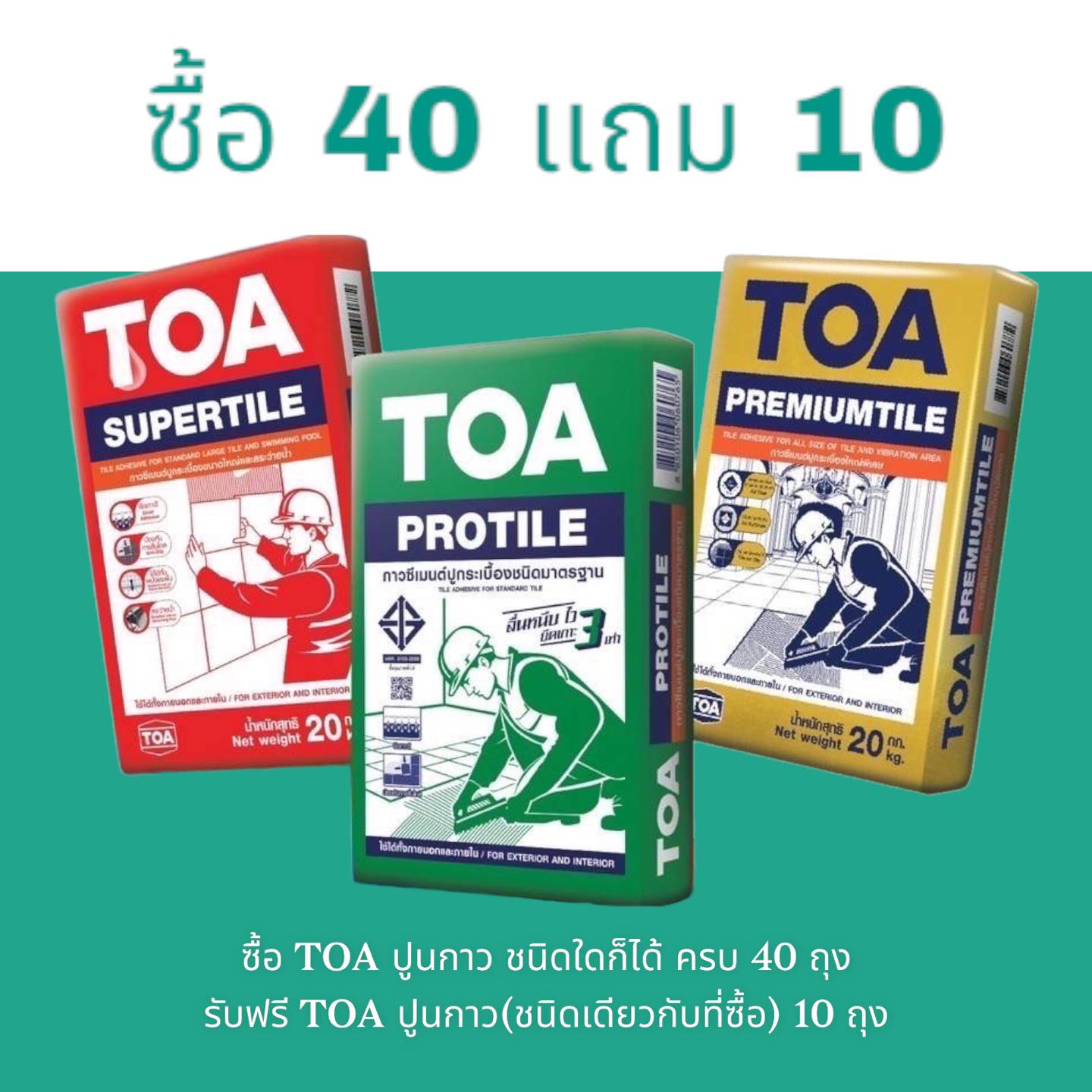 ⚡️ Flash Sale ทีโอเอ #ซื้อ40แถม10⚡️ #โปรเด็ด 🔥 #แถมหนัก🔥 #จัดใหญ่ 🔥 ...
