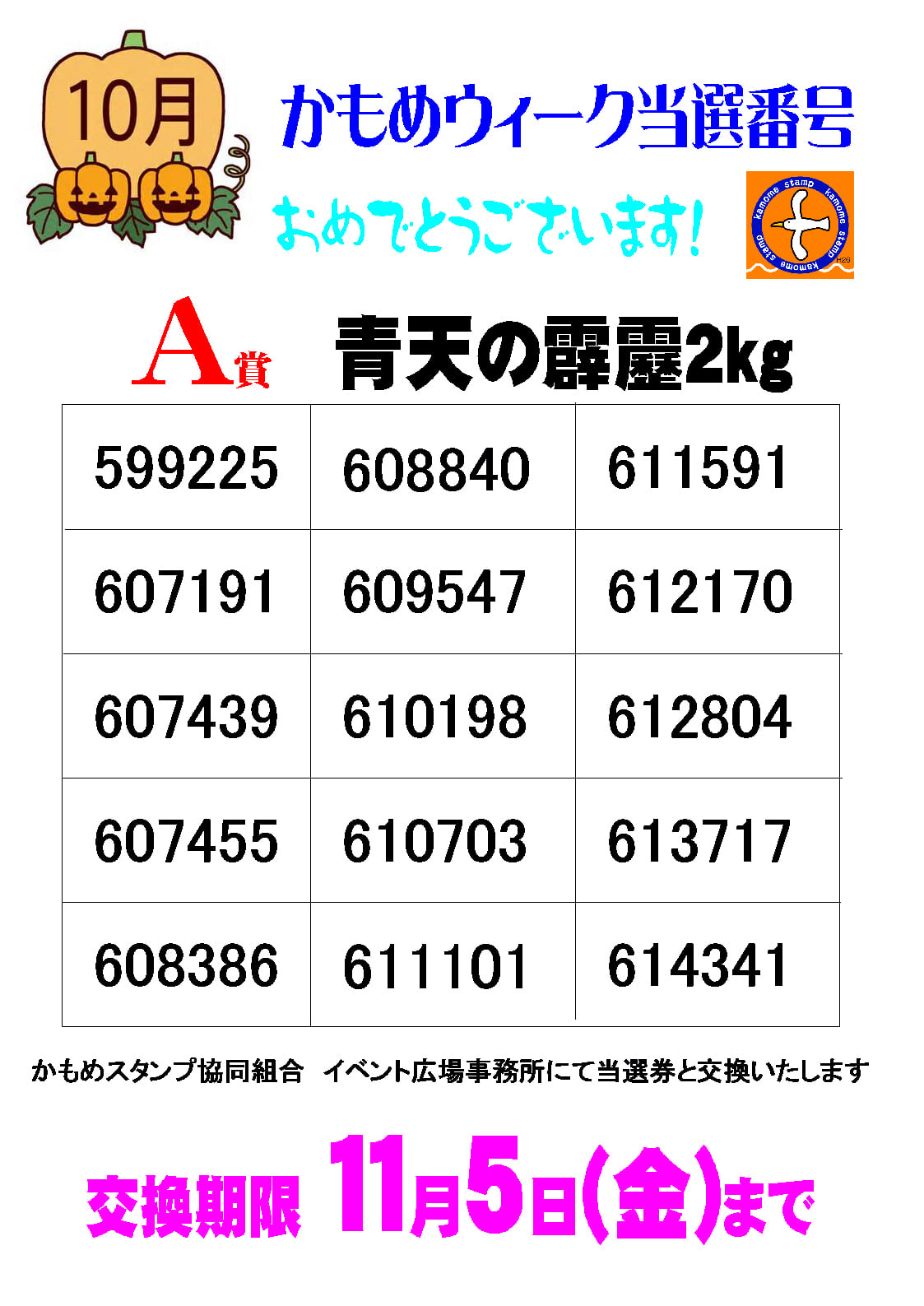 かもめスタンプ協同組合 Home Facebook