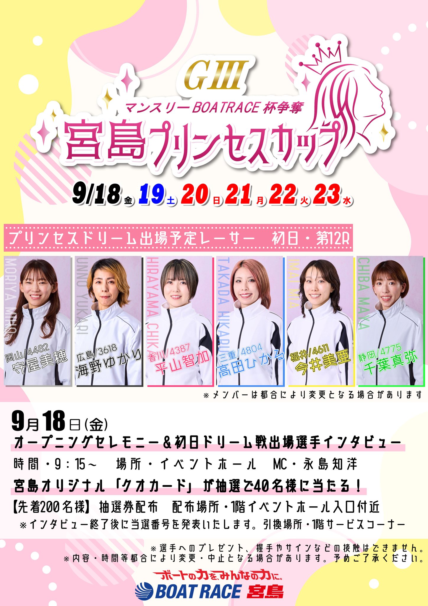 まもなく 新指定席 オープン！！】 4月16日からボートレース宮島