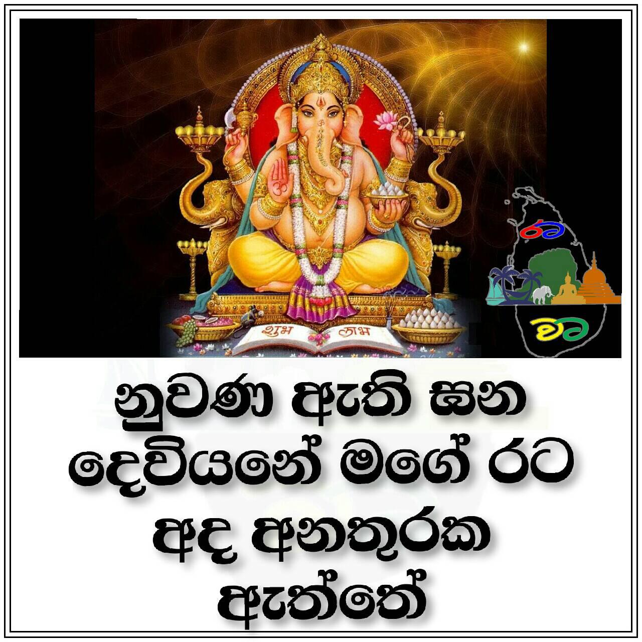 Rata Wata - රට වට