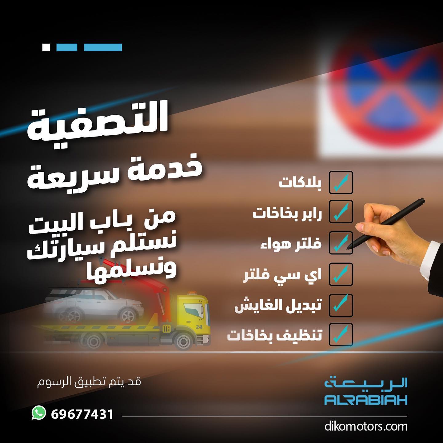 Alrabiah Service خـلك فــ المـضمـون مع تصفية الربيعــة فريقنا ا حترافي يعمل بأعلى الإمكانات وأسرع خدمة توصلك وين ما كنت اطلبنا الآن على 69677431 Transmission Specialist Www Alrabiah Trans Com الربيعة إصلاح جيرات سيارات الكويت
