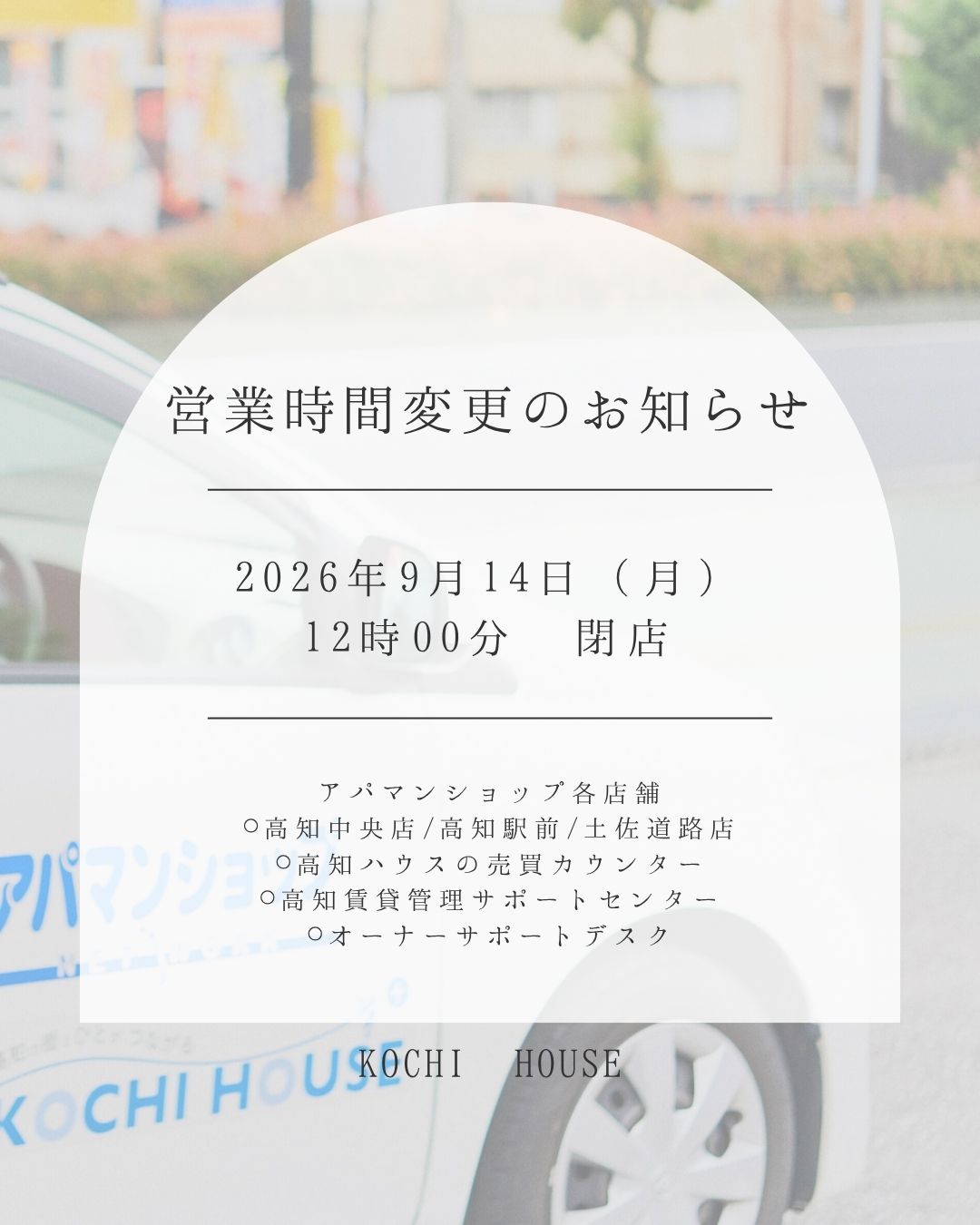 株式会社高知ハウス | Kochi-shi Kochi
