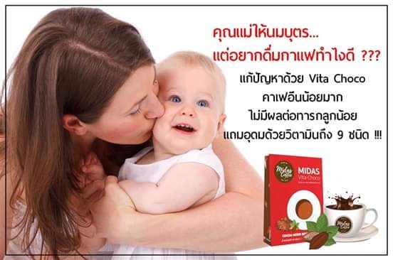 Coffee Lovers - #VitaChoco โกโก้แท้💯%... | Facebook