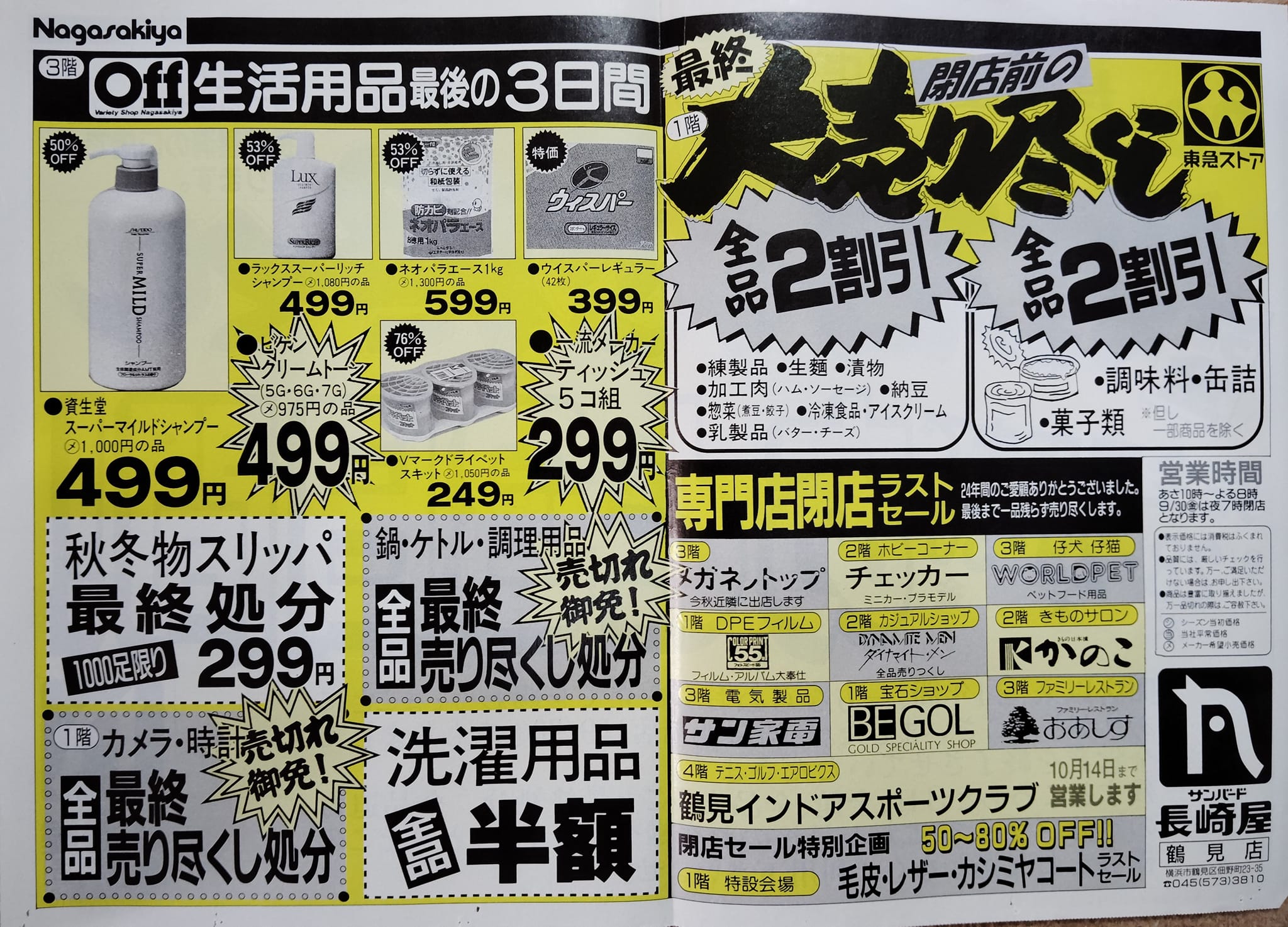 PC周辺機器 推し活銭湯In神奈川10枚＋厚紙キラカード